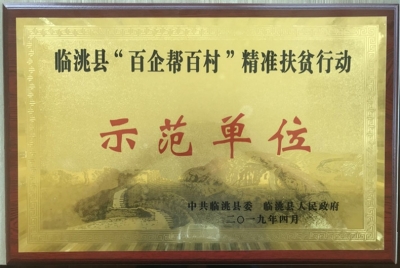 積極響應(yīng)號召助力打贏脫貧攻堅戰(zhàn)，深入基層精準(zhǔn)扶貧履行企業(yè)社會責(zé)任