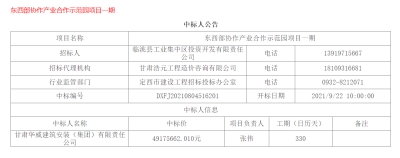 【中標(biāo)公告】公司中標(biāo)東西部協(xié)作產(chǎn)業(yè)合作示范園項(xiàng)目一期