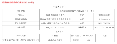 【中標(biāo)公告】公司中標(biāo)臨洮縣旅游集散中心建設(shè)項(xiàng)目（一期）