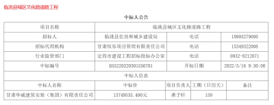 【中標公告】公司中標臨洮縣城區(qū)文化路道路工程